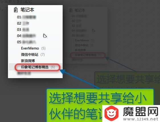 印象笔记怎么分享？好友共享方法推荐