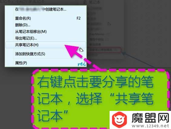 印象笔记怎么分享？好友共享方法推荐