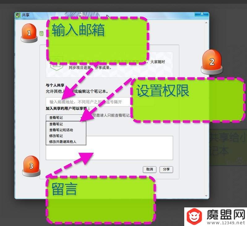 印象笔记怎么分享？好友共享方法推荐