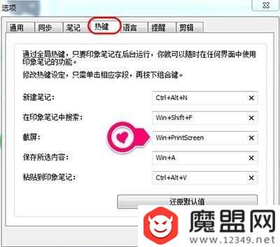 印象笔记怎么截图?快速截图小技巧分享