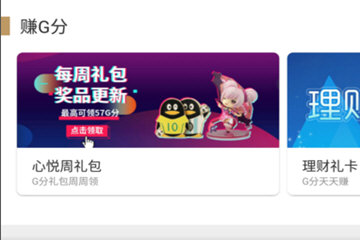心悦APP怎么赚取G分 做任务充钱都能赚