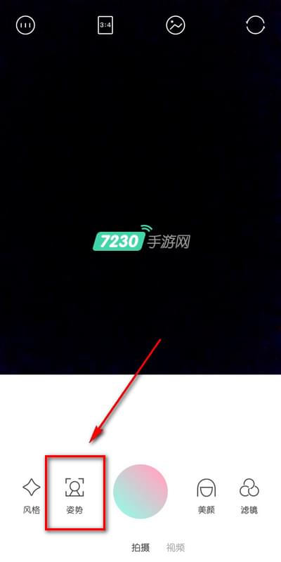 轻颜相机怎么设置拍照姿势 轻颜相机拍照姿势技巧