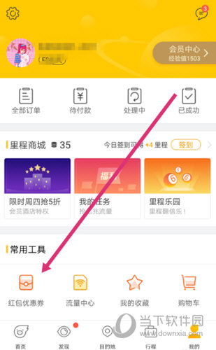 飞猪旅行优惠券在哪里领 优惠券使用方法