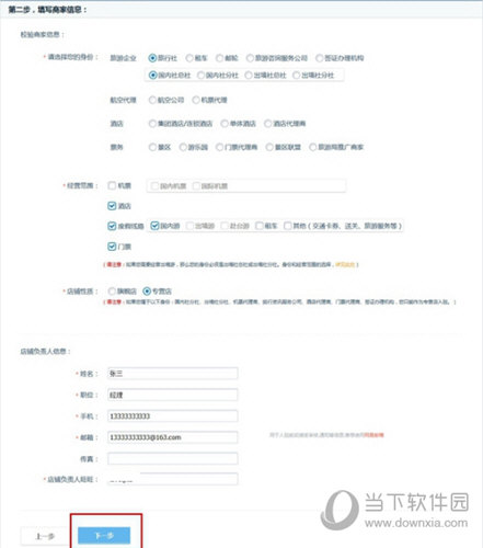 飞猪旅行怎么入驻 网页版商家入驻流程介绍