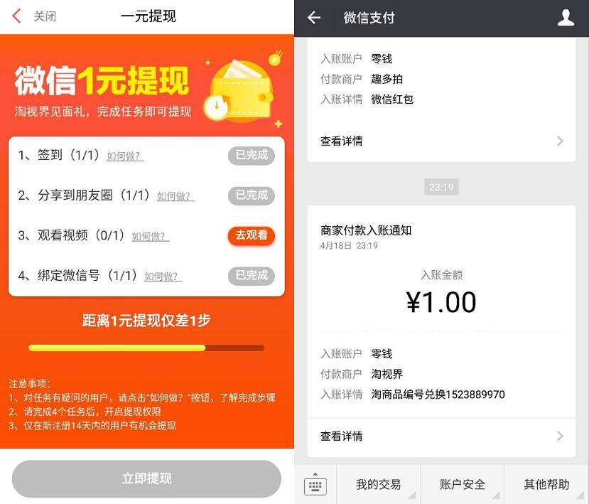 淘视界怎么提现？详细步骤分享