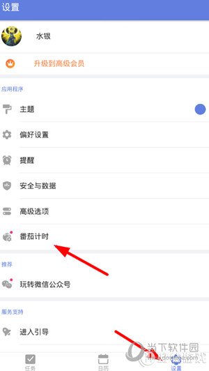 滴答清单怎么使用番茄 开启番茄计时方法