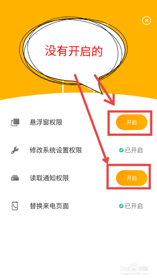 豹来电【全部权限开启】教程分享
