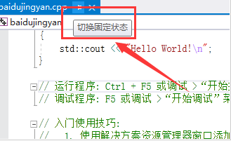 VisualStudio打开窗口自动隐藏功能步骤介绍