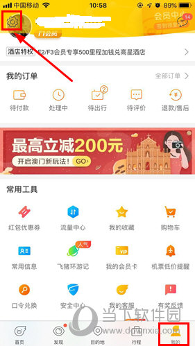飞猪旅行个人信息怎么修改 个人资料修改教程