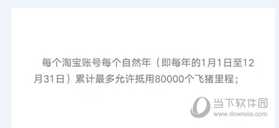 飞猪旅行里程有什么用 获取和使用方法介绍
