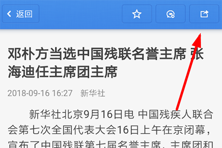 子弹短信怎么分享资讯 资讯流分享方法介绍