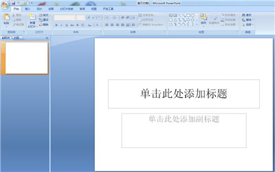 PowerPoint怎么设置半透明背景？设置半透明背景方法