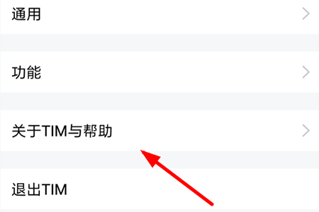 腾讯TIM怎么联系客服 人工客服查看方法