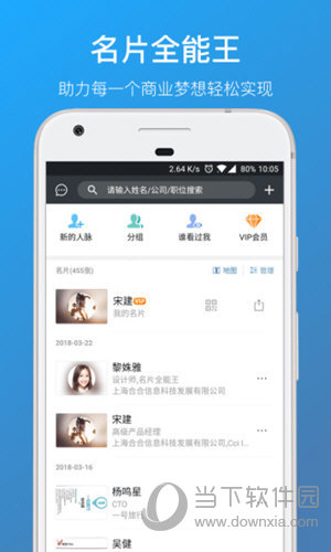 名片全能王怎么样 好用吗