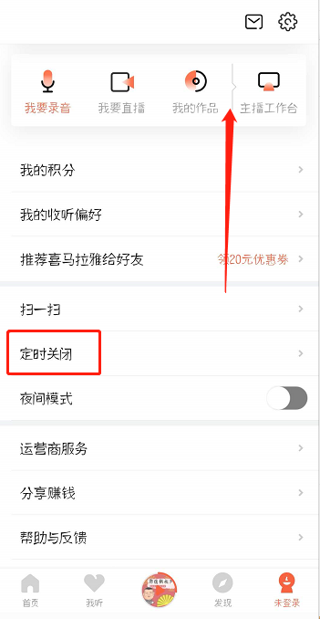 喜马拉雅怎么定时关闭?定时关闭方法分享