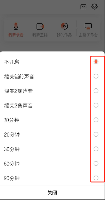喜马拉雅怎么定时关闭?定时关闭方法分享
