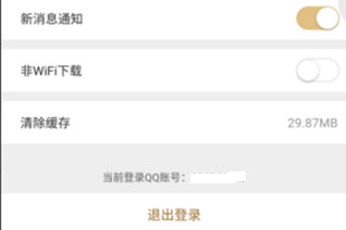 心悦app怎么换账号 退出切换即可
