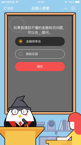 如果我遇到不懂的金融知识问题,可以去哪里提问 蚂蚁庄园小课堂9月14日题目答案