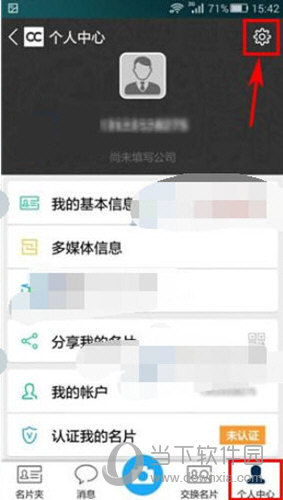 名片全能王如何关闭新消息提醒 关闭新消息提醒步骤介绍