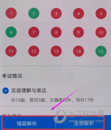 粉笔公考习题解析怎么看 错题重点圈起来