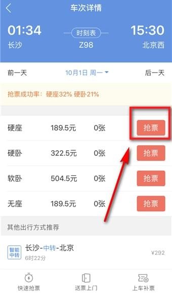 智行火车票【加速包取消】方法分享