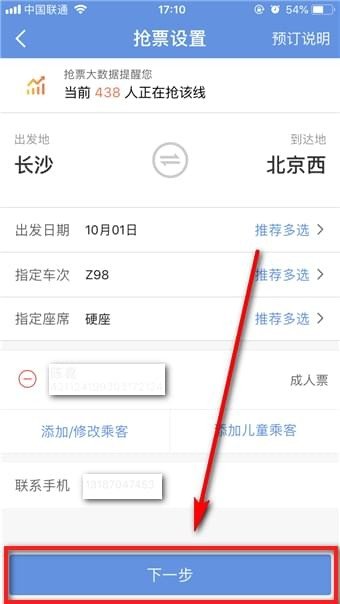 智行火车票【加速包取消】方法分享