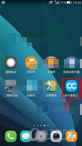 名片全能王如何备份 备份方法介绍
