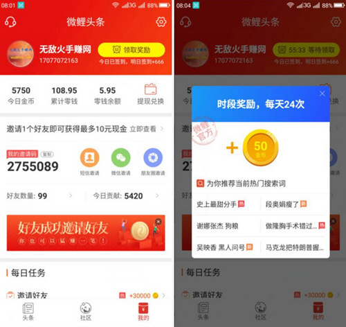 微鲤看看是真的吗 赚钱有风险吗