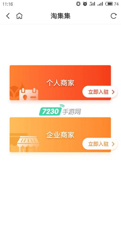 淘集集怎么入驻 淘集集商家入驻流程