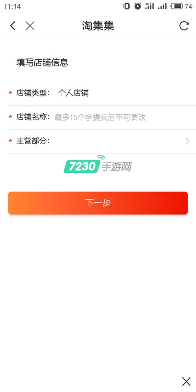 淘集集怎么入驻 淘集集商家入驻流程