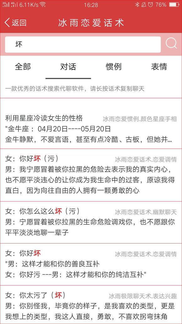 冰雨恋爱话术完整版谁有 冰雨恋爱话术完整版在哪下载