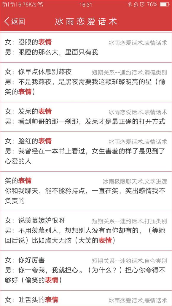冰雨恋爱话术完整版谁有 冰雨恋爱话术完整版在哪下载