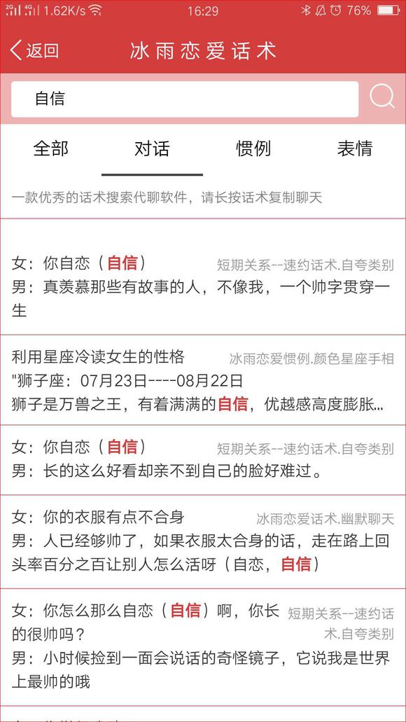 冰雨恋爱话术完整版谁有 冰雨恋爱话术完整版在哪下载