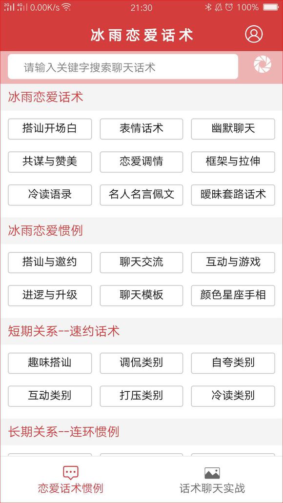 冰雨恋爱话术完整版谁有 冰雨恋爱话术完整版在哪下载