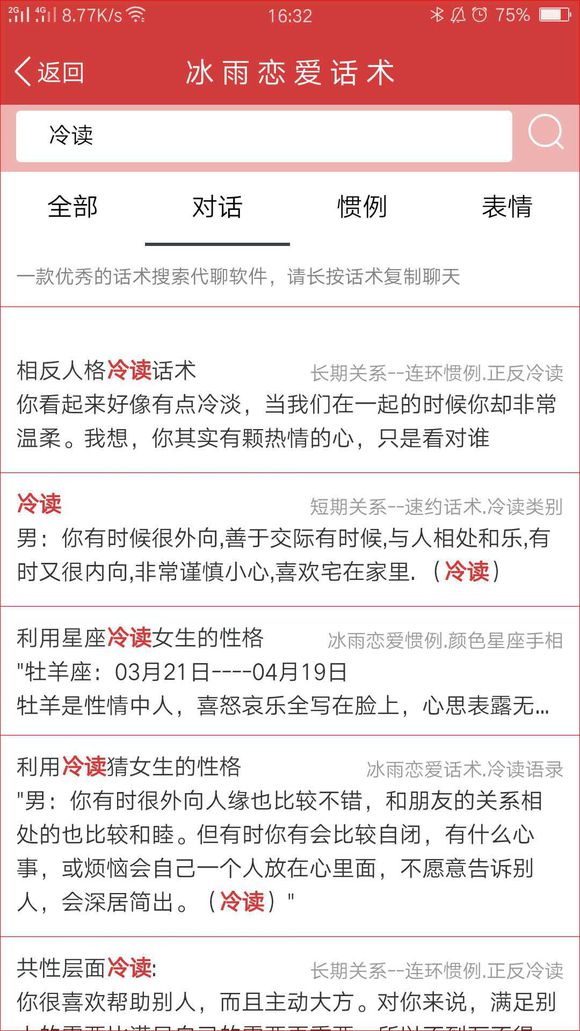 冰雨恋爱话术完整版谁有 冰雨恋爱话术完整版在哪下载