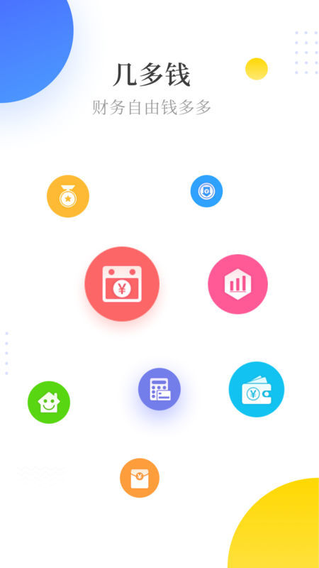 几多钱靠谱吗？软件功能详细介绍