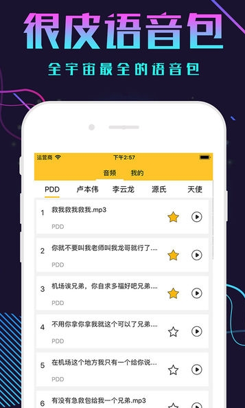 很皮语音包怎么用 很皮语音包怎么在游戏中用