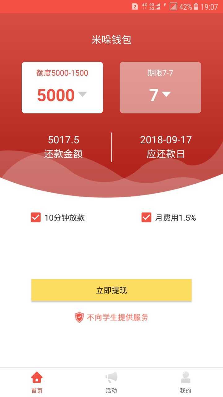 米哚钱包审核要多久？放款时间介绍