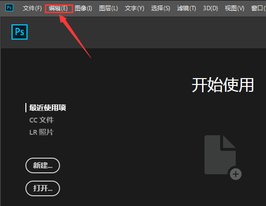 ps设置粘贴提醒方法介绍