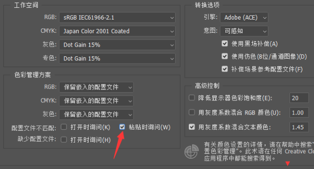 ps设置粘贴提醒方法介绍