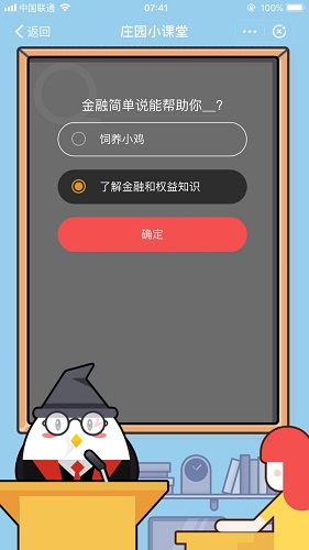 金融简单说能帮助你 蚂蚁庄园小课堂9月12日题目答案