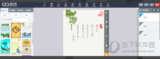 易企秀模板怎么改 网页版模板背景修改方法