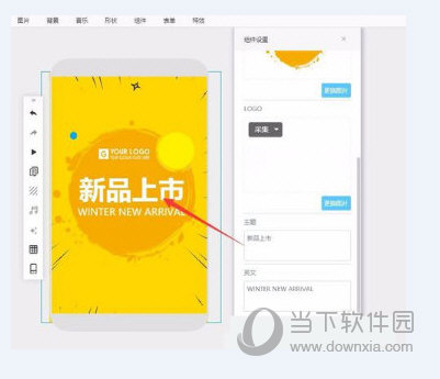 易企秀封面动画怎么做 网页版开屏动画制作方法