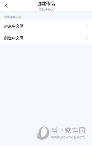 作家助手怎么绑定起点 发布站点设置方法