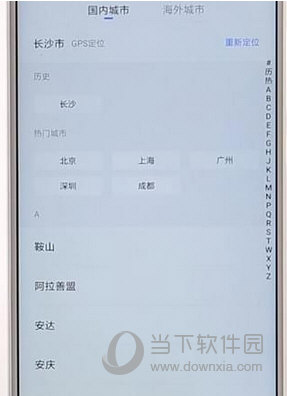贝壳找房怎么切换城市 定位所在地即可