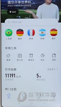 贝壳找房怎么切换城市 定位所在地即可