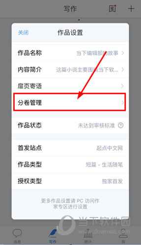 作家助手怎么写第二卷 第二卷添加方法