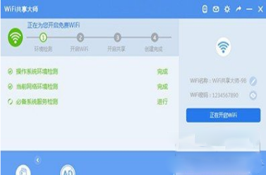 WiFi共享大师使用的方法教程