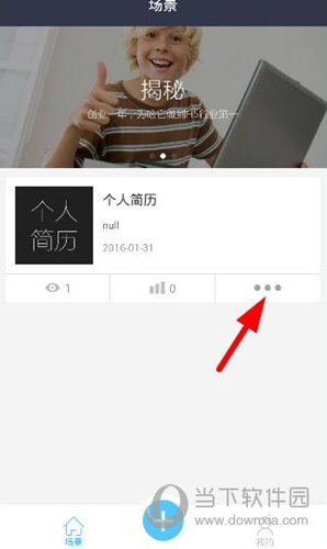 易企秀如何分享 易企秀APP分享教程