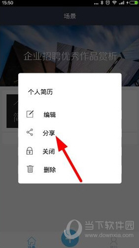 易企秀如何分享 易企秀APP分享教程